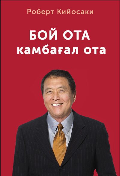 Boy ota, kambag'al ota kitobi muqovasi