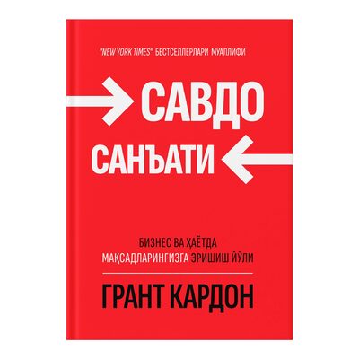 Savdo san'ati kitobi muqovasi